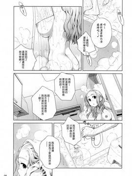 [オタクビーム (オオツカマヒロ)] 宙子の旅1_008