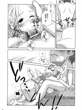 [オタクビーム (オオツカマヒロ)] 宙子の旅1_016