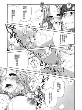 [オタクビーム (オオツカマヒロ)] 宙子の旅1_019