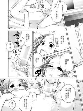 [オタクビーム (オオツカマヒロ)] 宙子の旅2_018
