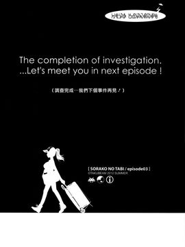 [オタクビーム (オオツカマヒロ)] 宙子の旅3_031