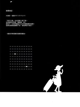 [オタクビーム (オオツカマヒロ)] 宙子の旅3_032