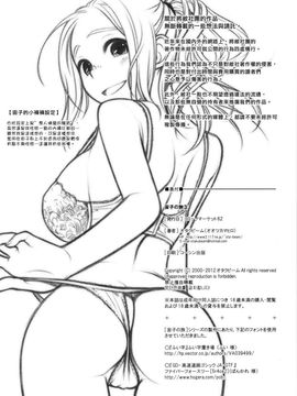 [オタクビーム (オオツカマヒロ)] 宙子の旅3_033