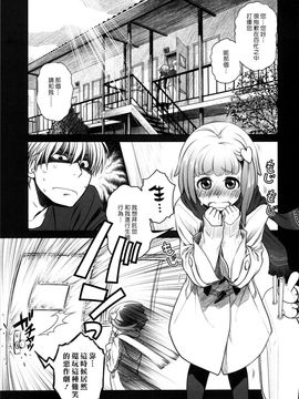 [オタクビーム (オオツカマヒロ)] 宙子の旅4 彼方の旅_002