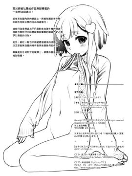 [オタクビーム (オオツカマヒロ)] 宙子の旅4 彼方の旅_025