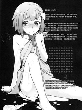 [オタクビーム (オオツカマヒロ)] 宙子の旅5 彼方の旅II_004