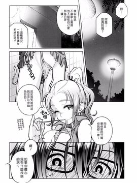 [オタクビーム (オオツカマヒロ)] 宙子の旅6_006