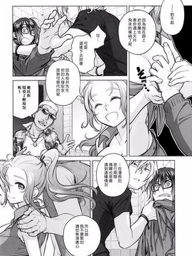 [オタクビーム (オオツカマヒロ)] 宙子の旅6_012