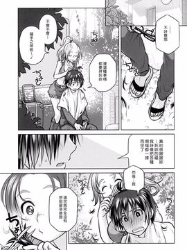 [オタクビーム (オオツカマヒロ)] 宙子の旅6_030