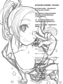[オタクビーム (オオツカマヒロ)] 宙子の旅6_037