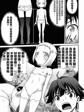 (C89) [スタジオた~ (狂一郎)] 白亜ゲッツ!! (俺がお嬢様学校に「庶民サンプル」として拉致られた件)_012