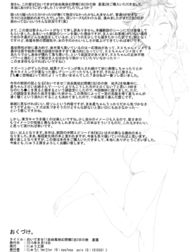 (C88) [にゅう工房 (にゅう)] おいでませ!!自由風俗幻想郷2泊3日の旅 星蓮 (東方Project)_029