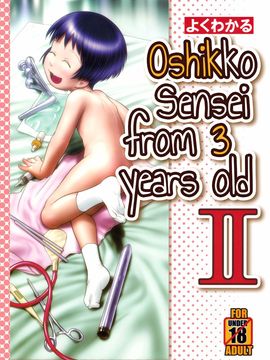 (C87) [おぐ(ゴールデンチューブ)] 3歳からのおしっ子先生-II_002