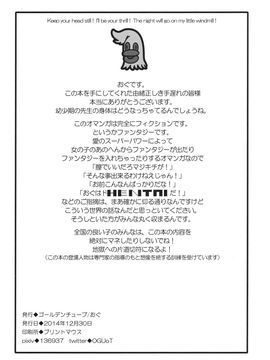 (C87) [おぐ(ゴールデンチューブ)] 3歳からのおしっ子先生-II_022