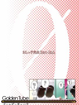 (C87) [おぐ(ゴールデンチューブ)] 3歳からのおしっ子先生-II_023