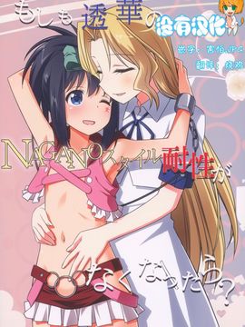 (C89) [梅の実画報 (うめきち)] もしも透華のNAGANOスタイル耐性がなくなったら？ (咲 -Saki-)