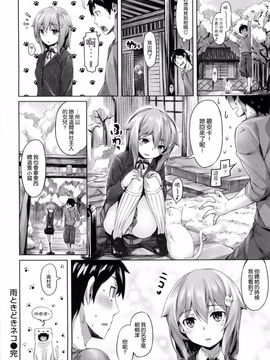 [雛咲葉] 好きな人ができた！_208