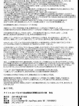 [にゅう工房 (にゅう)] おいでませ!!自由風俗幻想郷2泊3日の旅 弥生 (東方Project)_034