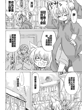 [Yanagida Shita] 脱走ケモミミ王子の悲劇_005