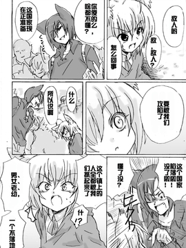 [Yanagida Shita] 脱走ケモミミ王子の悲劇_007