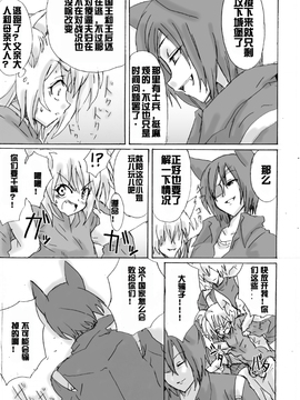 [Yanagida Shita] 脱走ケモミミ王子の悲劇_008