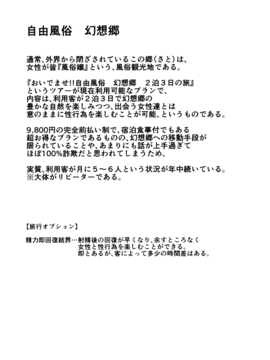 (C86) [にゅう工房 (にゅう)] おいでませ!!自由風俗幻想郷2泊3日の旅 弥生 (東方Project)_005