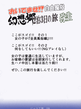 (C86) [にゅう工房 (にゅう)] おいでませ!!自由風俗幻想郷2泊3日の旅 弥生 (東方Project)_037