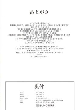 (C89) [きりんのちさと] 空白の夜長 (シドニアの騎士)_017