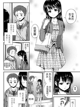 [花札さくらの] 結恋-ユイコイ-_170