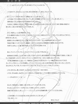 [暗中模索 (まるころんど)] (とら祭り2015) 姪っこな少女の絵本5(前編) (オリジナル)_32