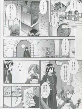 [暗中模索 (まるころんど)] (COMIC1☆8) シリカの薄々な絵本 3 (ソードアート・オンライン)_15
