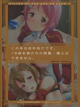 [暗中模索 (まるころんど)] (COMIC1☆8) シリカの薄々な絵本 3 (ソードアート・オンライン)_34