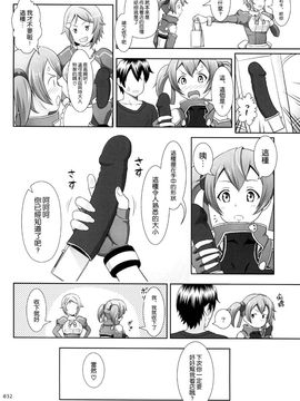 [暗中模索 (まるころんど)] (COMIC1☆8) シリカの薄々な絵本 3 (ソードアート・オンライン) [中]_32_031