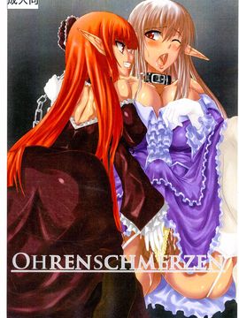 [ひとりようのポット (ぽこちん)] OHRENSCHMERZEN_002