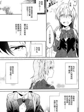 (僕らのラブライブ! 10) [過剰摂取 (狂zip)] School Idol Days (ラブライブ!)_008