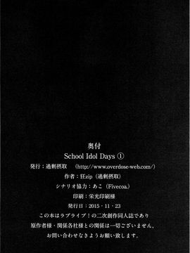 (僕らのラブライブ! 10) [過剰摂取 (狂zip)] School Idol Days (ラブライブ!)_025