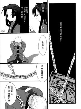 (Cレヴォ35) [ナイフエッジ (さきうらら)] 地獄の季節 (Fate_stay night)_003