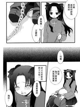 (Cレヴォ35) [ナイフエッジ (さきうらら)] 地獄の季節 (Fate_stay night)_004