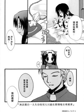 (Cレヴォ35) [ナイフエッジ (さきうらら)] 地獄の季節 (Fate_stay night)_006