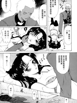 (Cレヴォ35) [ナイフエッジ (さきうらら)] 地獄の季節 (Fate_stay night)_012