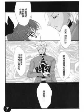 (サンクリ25) [CS205 (キネヤエムコ)] CATHARSIS (Fate_stay night)_005