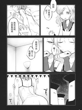 (C88) [ついてゆけぬよ (ぞ)] 赤と青のサーカス (東方Project)_004