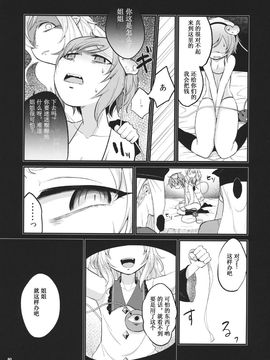 (C88) [ついてゆけぬよ (ぞ)] 赤と青のサーカス (東方Project)_013