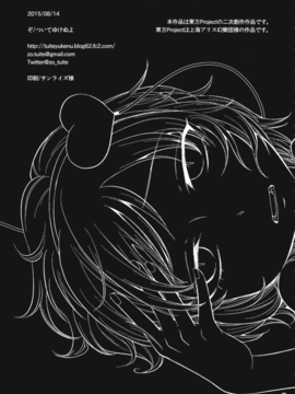 (C88) [ついてゆけぬよ (ぞ)] 赤と青のサーカス (東方Project)_028