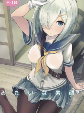 (コミック1☆8) [Dream Halls!(綴り)] みたいな素顏。 (艦隊これくしょん -艦これ-)