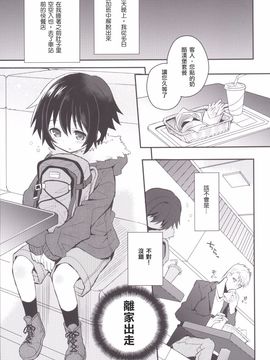 [88scones (さかきツイ)] くびわのじかん 前編_002