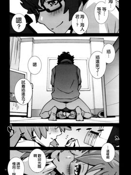 [P-collection (のりはる)] タシです - ワタシは海人クンの性宇宙人です (あの夏で待ってる)_013