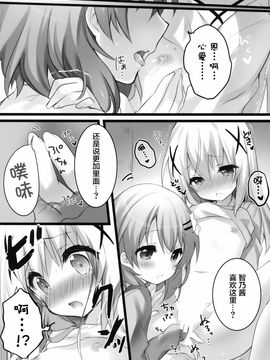 (C89) [eterna-radiare (りいちゅ)] ココアさんといっしょでありたいんです。 (ご注文はうさぎですか)_008