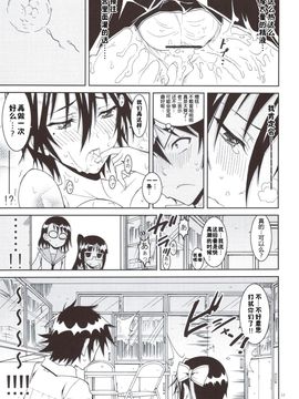 [PROJECTハラキリ (介錯)] ニセニセ○イ (ニセコイ)_016