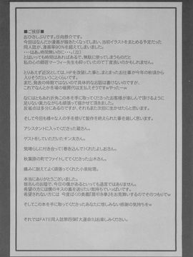 (C68) [スタジオ☆ひまわり (日向恭介、ぎん太)] 大運命3 (Fate_stay night)_003